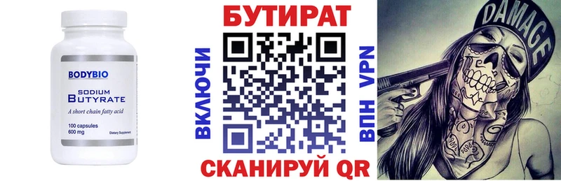 закладка  Данилов  БУТИРАТ Butirat 