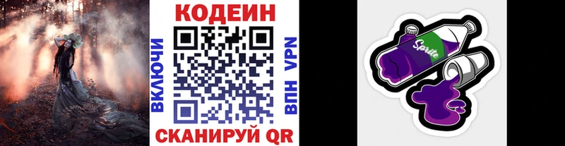Кодеин напиток Lean (лин)  купить наркотики цена  Данилов 